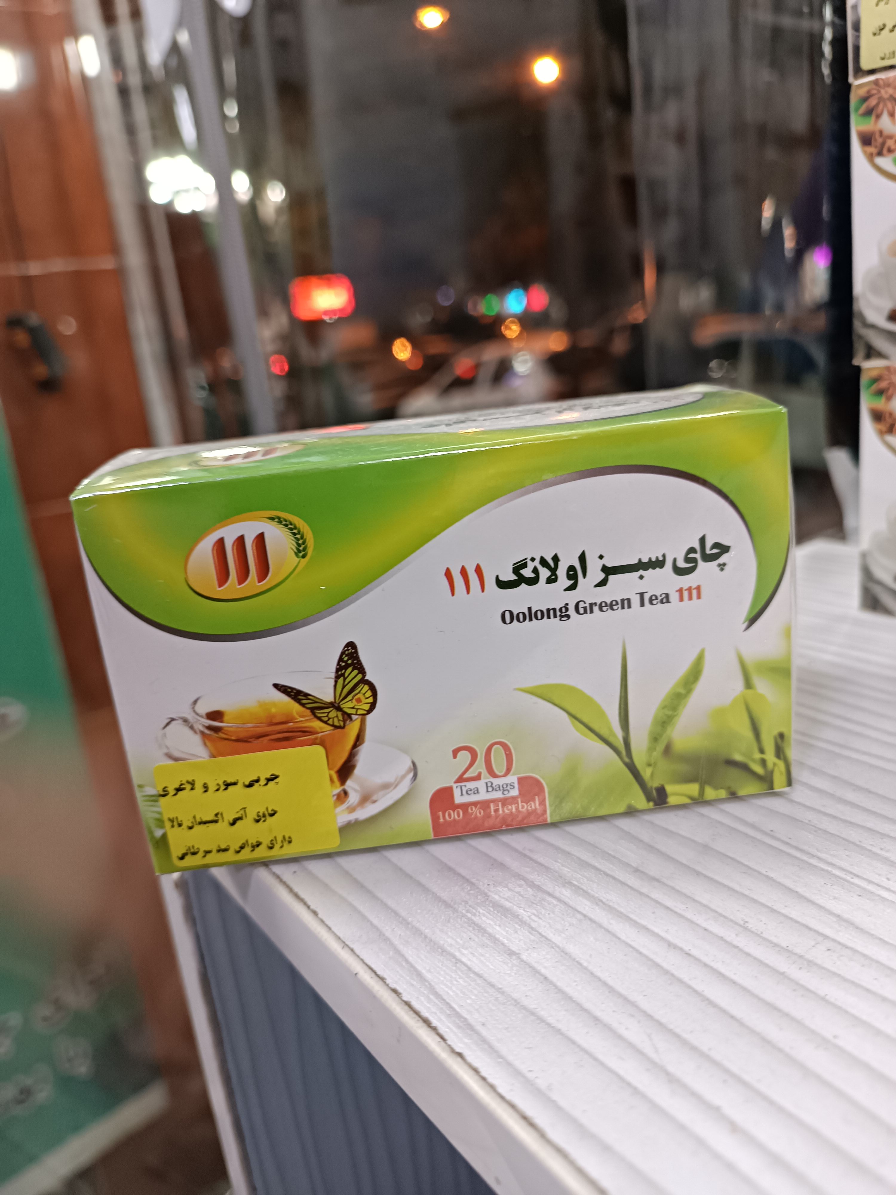 چای سبز اولانگ
