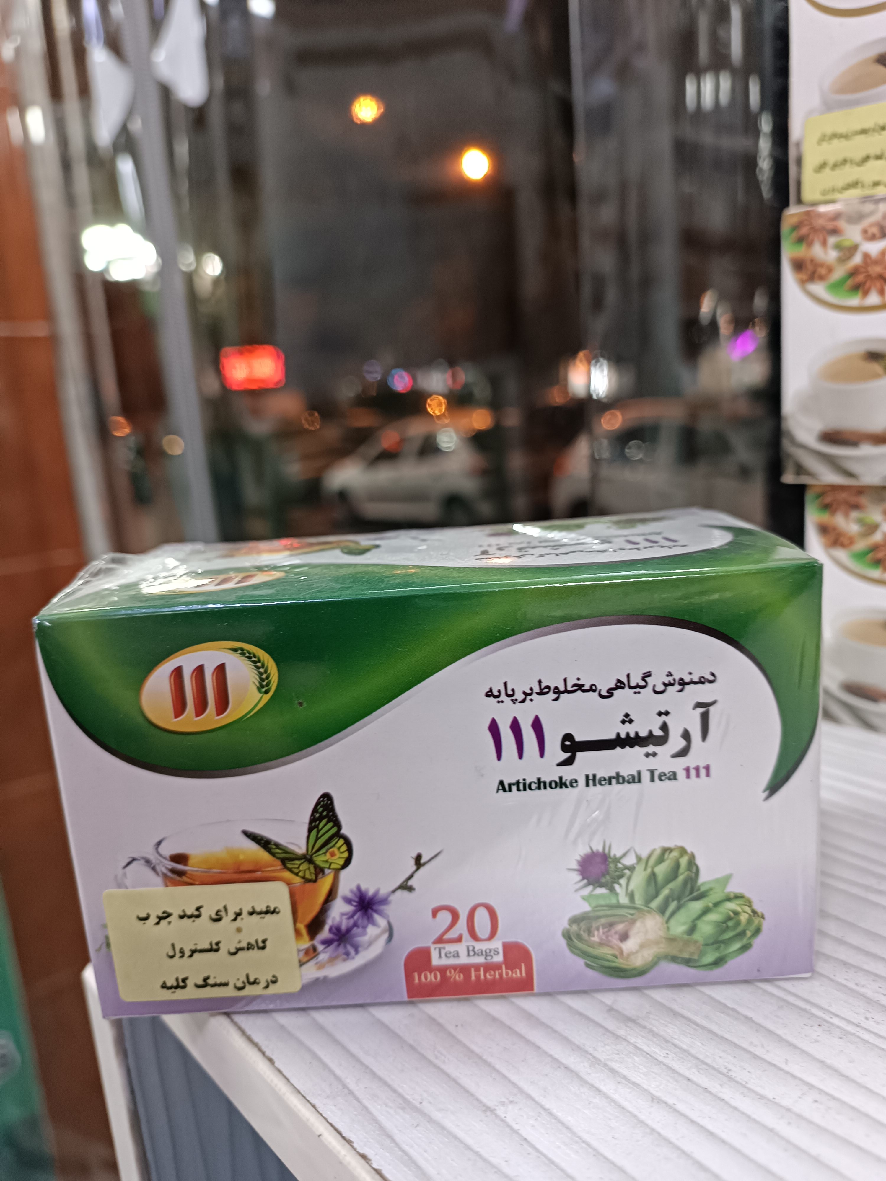 دمنوش آرتیشو