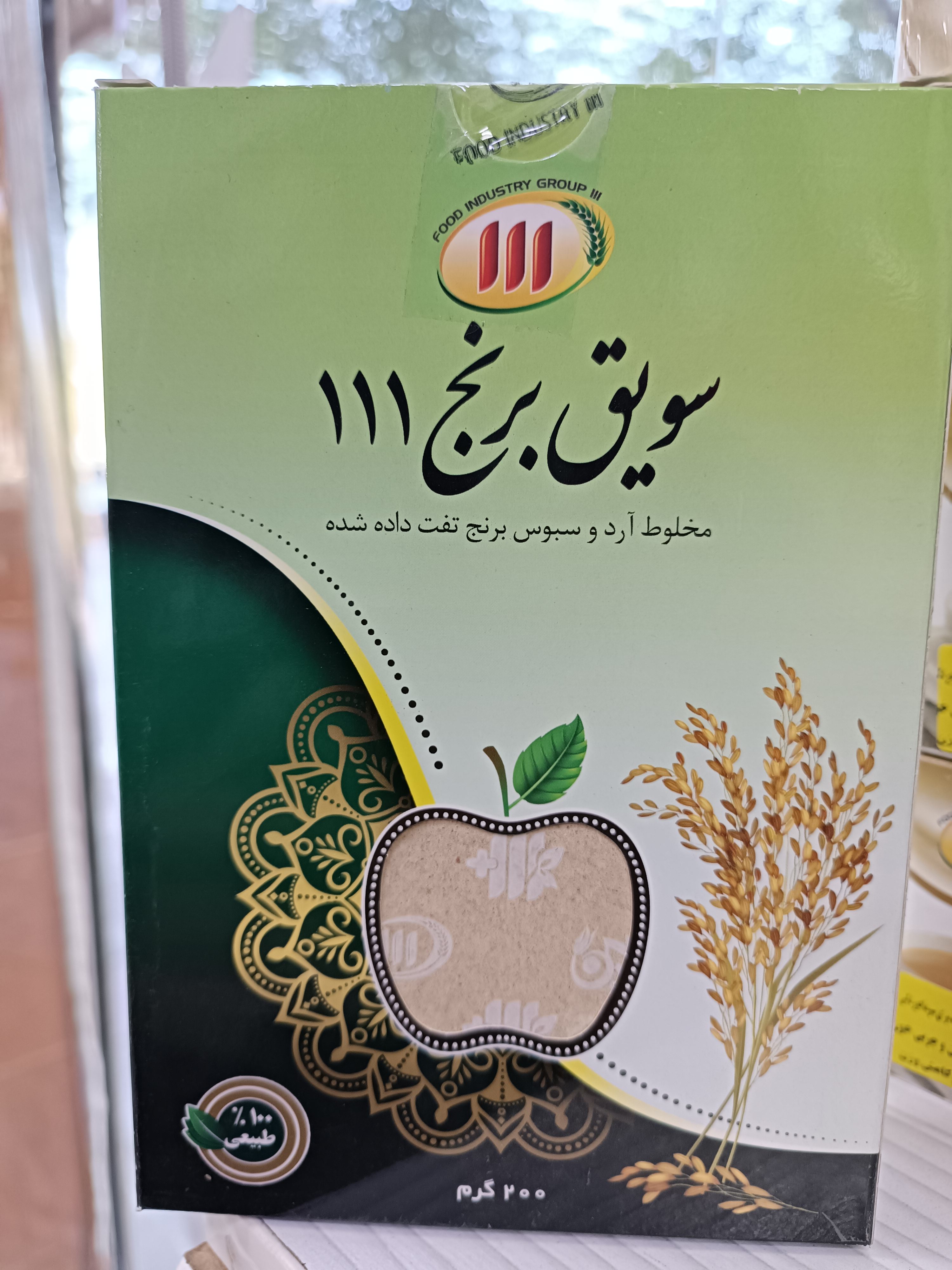 سویق برنج