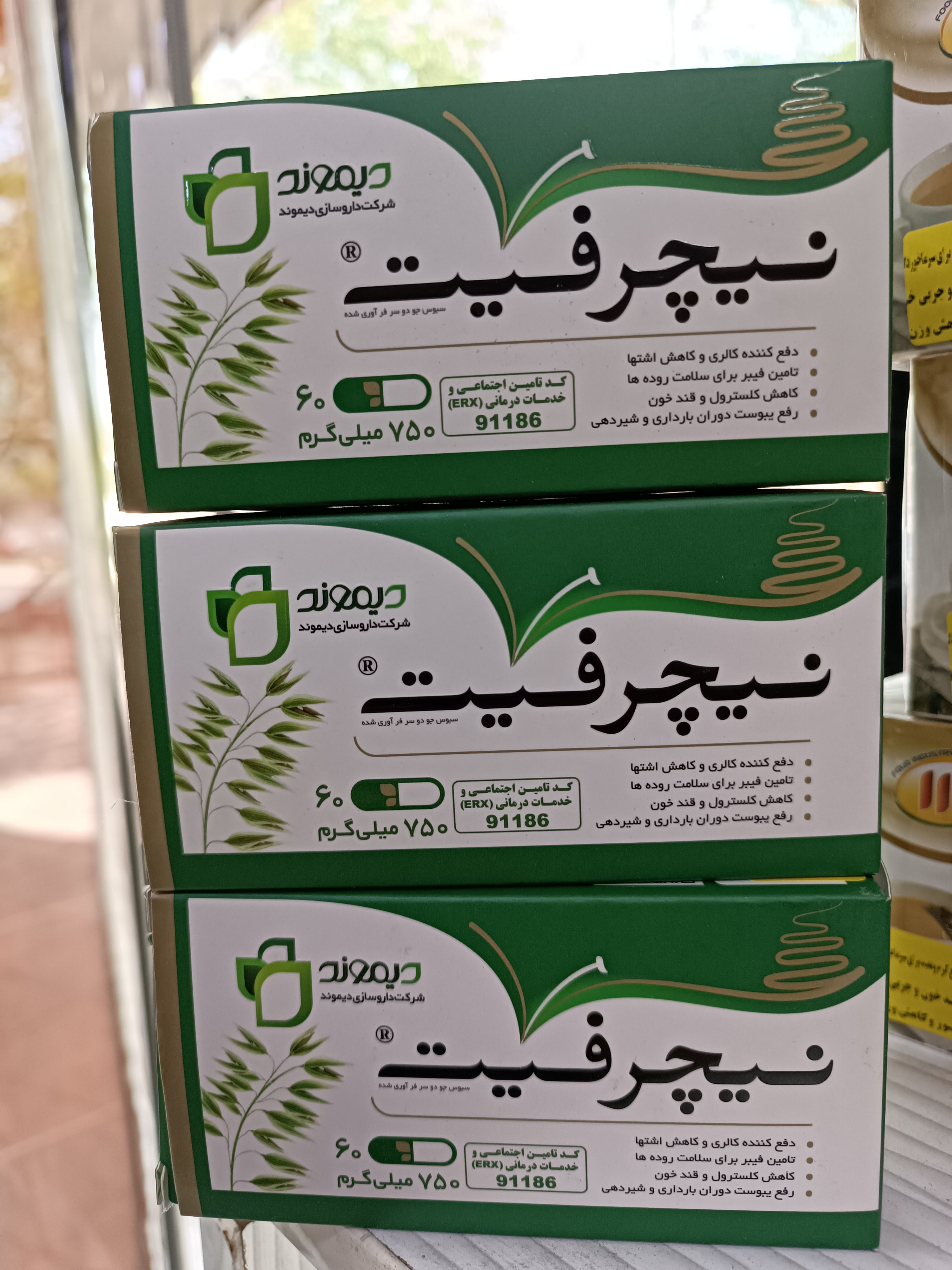 قرص لاغری نیچرفیت