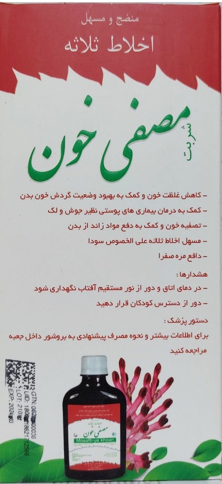 مصفی خون