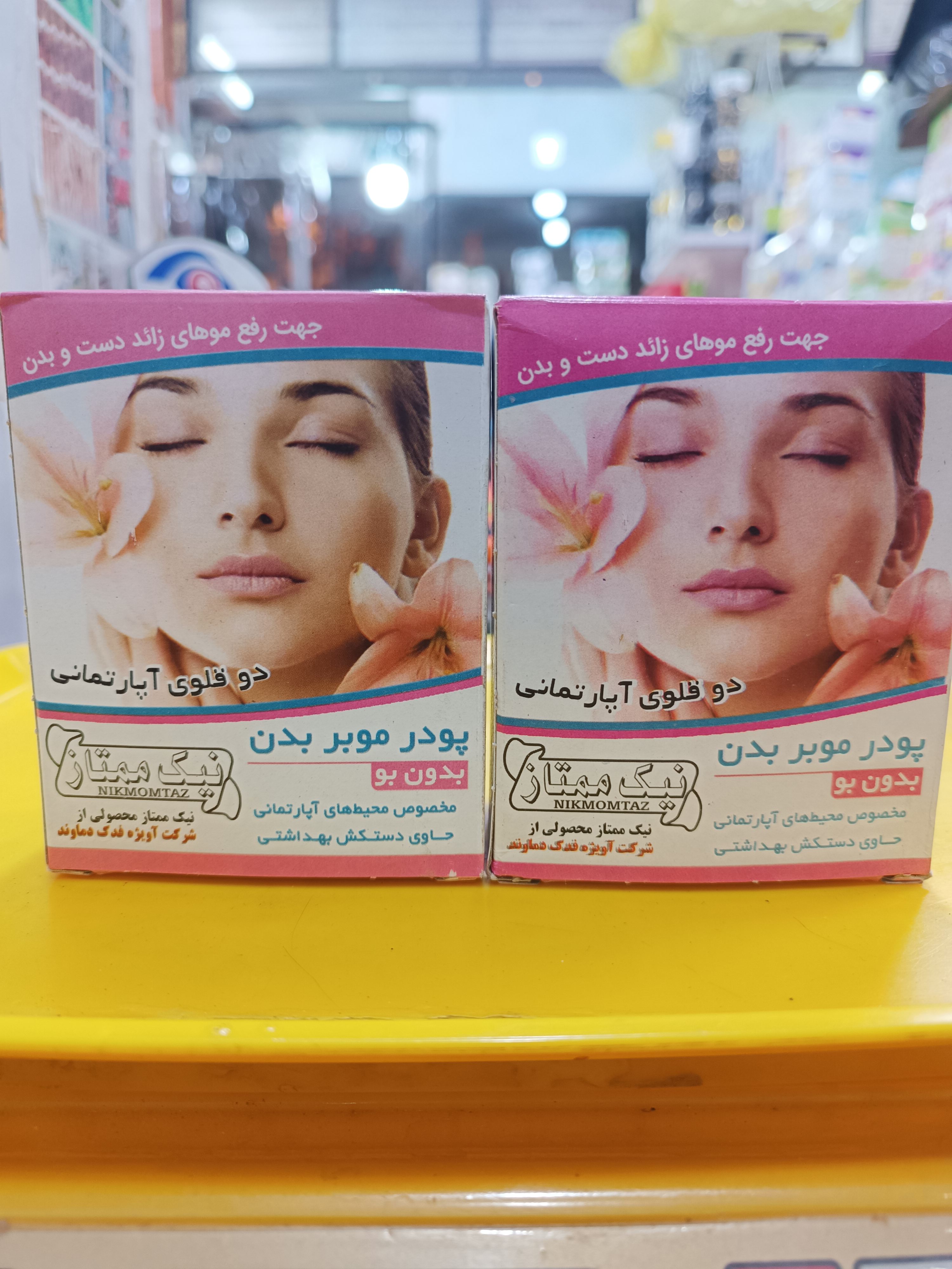 پودر موبر بدن آویژه